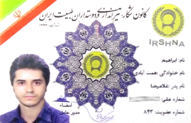 کارت کانون شکار ایران