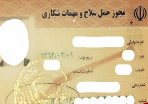 شکاری با مجوز