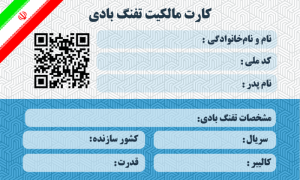 تفنگ بادی 5.5