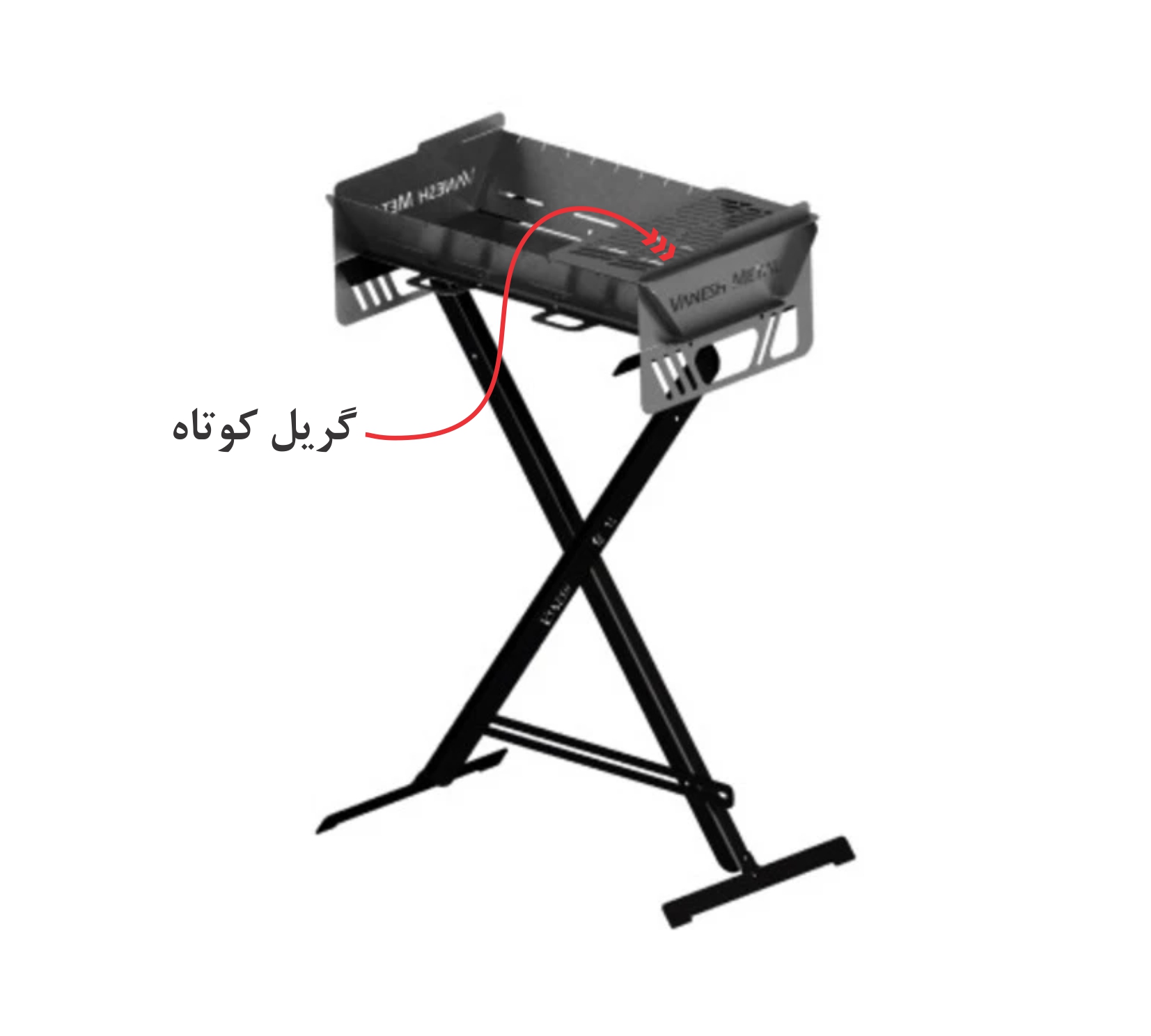 منقل کباب ایستاده با گریل کوتاه